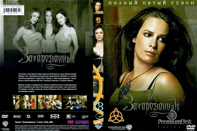Зачарованные (1998)