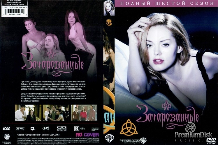Зачарованные (1998)