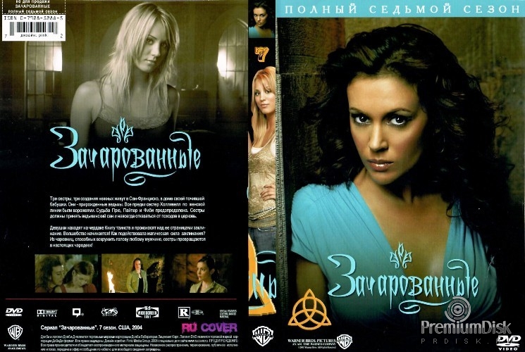 Зачарованные (1998)