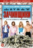 Зачинщики (2016) - DVD - Специальное