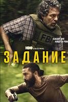 Задание (сериал 2025) - DVD - 1 сезон, 7 серий. 4 двд-р