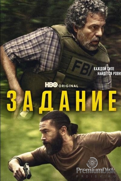Задание (сериал 2025)