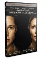 Загадочная история Бенджамина Баттона - DVD