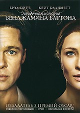 Загадочная история Бенджамина Баттона - DVD - Упрощенное (упрощенное)