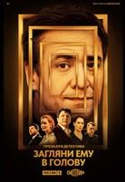 Загляни ему в голову - DVD - 1 сезон, 16 серий. 4 двд-р