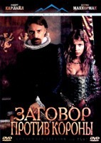 Заговор против короны - DVD - DVD-R