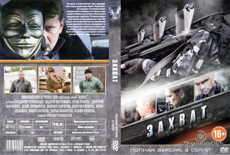 Захват (сериал 2015)