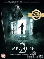 Заклятие 2 - DVD - DVD-R