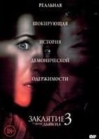 Заклятие 3: По воле дьявола - DVD - DVD-R