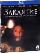 Заклятие - Blu-ray - BD-R