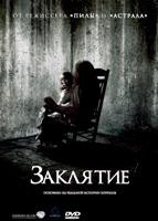 Заклятие - DVD - DVD-R