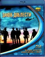 Закон доблести - Blu-ray - BD-R (BDMV)