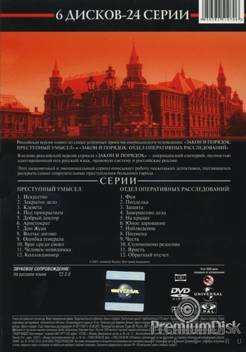 Закон и Порядок (Россия)