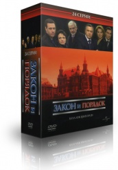 Закон и Порядок - DVD - 24 серии. Коллекционное