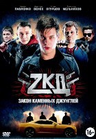 Закон каменных джунглей - DVD - 1 сезон, 8 серий. 4 двд-р