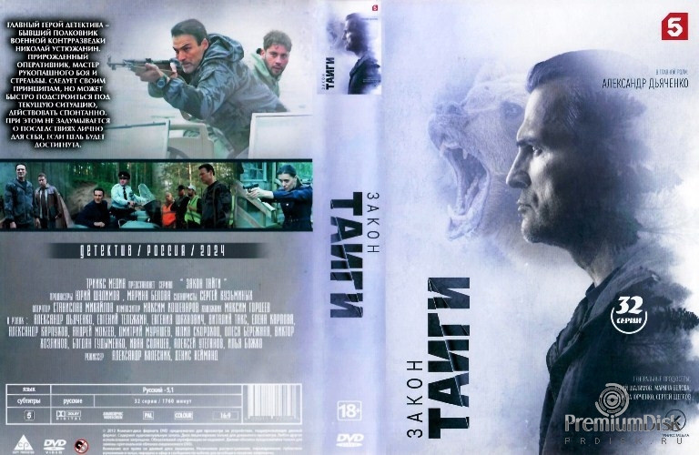 Закон тайги