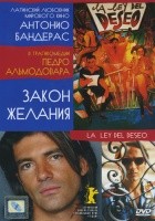 Закон желания - DVD