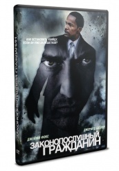 Законопослушный гражданин - DVD (упрощенное)