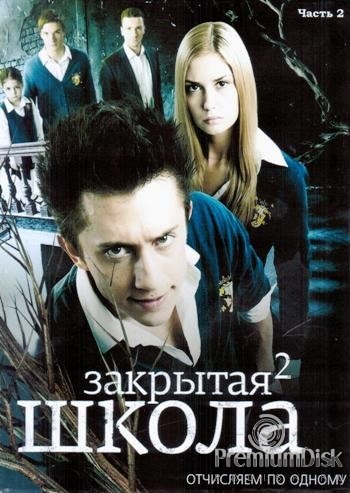 закрытая школа 1 сезон смотреть 16 серия