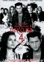 Закрытая школа - DVD - 4 сезон, 30 серий. 8 двд-р (Выпускной + Развязка)