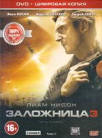 Заложница 3 - DVD - Специальное