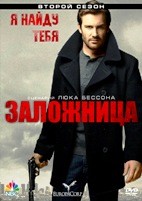 Заложница: Начало - DVD - 2 сезон, 16 серий. 6 двд-р