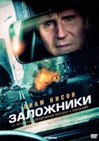 Заложники (2023) - DVD - DVD-R