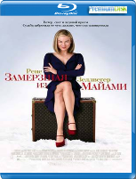 Замерзшая из Майами - Blu-ray - BD-R