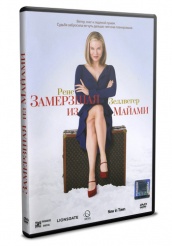 Замерзшая из Майами - DVD