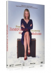 Замерзшая из Майами - DVD
