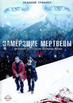 Замёрзшие мертвецы - DVD - 1 сезон, 6 серий. 3 двд-р