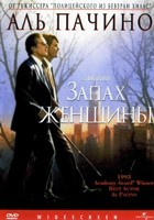 Запах женщины - DVD - DVD-R