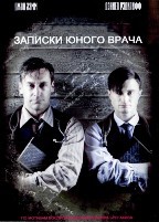 Записки юного врача - DVD - 1-2 сезоны, 8 серий. 2 двд-р