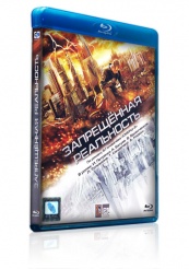 Запрещенная реальность - Blu-ray