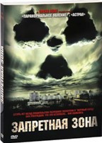 Запретная зона - DVD - Подарочное