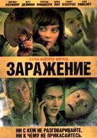 Заражение (2011) - DVD - DVD-R