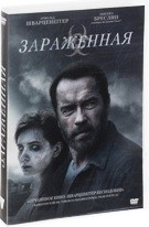 Зараженная (Мэгги) - DVD