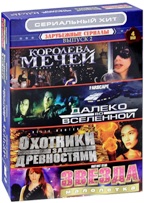 Зарубежные сериалы, выпуск 2: Королева мечей / Далеко во Вселенной / Охотники за древностями / Звезда-малолетка