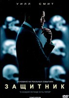 Защитник (2015) - DVD - DVD-R