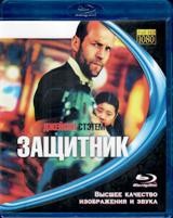 Защитник (2012) - Blu-ray - BD-R