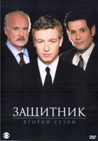 Защитник (сериал) - DVD - 2 сезон, 23 серии. 6 двд-р