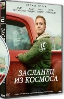 Засланец из космоса - DVD - 2 сезон, 16 серий. 8 двд-р