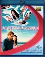 Застрял в любви - Blu-ray