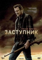 Заступник - DVD - DVD-R