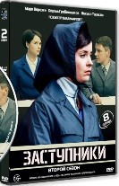 Заступники - DVD - 2 сезон, 8 серий. 4 двд-р