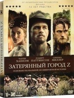 Затерянный город Z - DVD - Подарочное