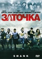 Заточка - DVD - региональное