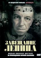 Завещание Ленина - DVD - 12 серий. 6 двд-р
