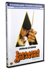 Заводной апельсин - DVD