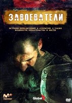 Завоеватели - DVD - 1 сезон, 8 серий. 4 двд-р